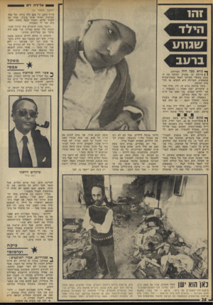 העולם הזה - גליון 1839 - 29 בנובמבר 1972 - עמוד 27 | ע לי לתד _ (המשך מעמוד )23 בורח משם. כל פעם היה בורח, וכל כמה שבועות ראיתי אותו בשוק. תמיד בא להגיד שלום, ותמיד קיבל משהו. לפעמים עזר לי בעבודה. ״ידעתי מתוך