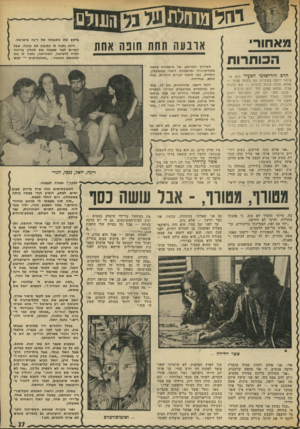 העולם הזה - גליון 1839 - 29 בנובמבר 1972 - עמוד 28 | מאחור הכותרות או בעה תחת חונ ה אחת השידוך המרובע, של מישפחת בראון מקליפורניה ומישפחת דיגמי מאשקלון, התחיל, במו הרבה דברים רציניים, בבה סתם, בבדיחה. הרב