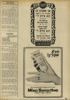 העולם הזה - גליון 1839 - 29 בנובמבר 1972 - עמוד 29 | פקיד הדרכונים בנמל־התעופה של בגדד הגביה מבטו מעל הדרכון שהושיט לעברו צעיר גבה קומה, שהגיע במטוס הישר מקופנהאגן. ״אתה יהודי?״ שאל העיראקי הנדהם למראה הכתוב