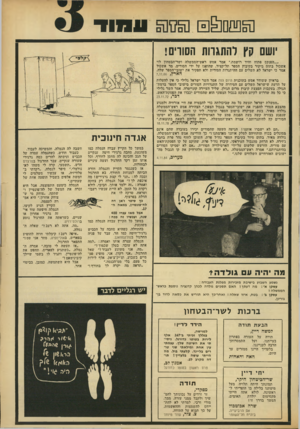 העולם הזה - גליון 1839 - 29 בנובמבר 1972 - עמוד 3 | ע סוו פ^שס יושם קץ להתגרות הסורים! ״״.הפנקס פתוח והיד רושמת,״ אמר אמש ראש־ד־,ממשלה זשר־הבטחזן לוי אשכול בתום ביקור בקיבוץ הספר תל-קציר, שהופגז על ידי הסורים.