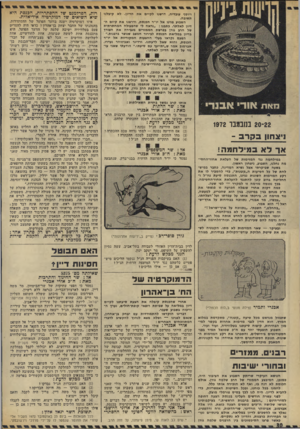 העולם הזה - גליון 1839 - 29 בנובמבר 1972 - עמוד 31 | לא קיבלנו תשובה. השבוע פנינו אל יו״ר הכנסת, ודרשנו את קיום הדיון לאלתר. כתבנו :״נראה לי שהפעולה המחתרתית של חרב גורן בפרשת הממזרים מגבירה את הצורך בדיון במליאת