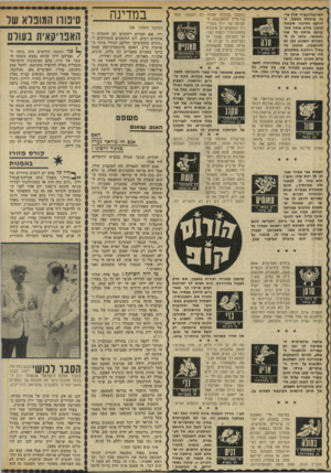 העולם הזה - גליון 1839 - 29 בנובמבר 1972 - עמוד 33 | האינטליגנציה שלך אי נה מוטלת בספק. זו דווקא הסיבה שקשה להבין מדוע אתה מתקוטט איתה כל שגי וחמישי. כדאי לך להקדיש השבוע זמן רב למחשבה, תיכנון ה 21ב מרס ־ עתיד