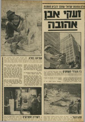 העולם הזה - גליון 1839 - 29 בנובמבר 1972 - עמוד 34 | פסל הנשר במרכז התמונה נועד כמתנה אישית לנשיא ארצות־הברית ריצ׳ארד