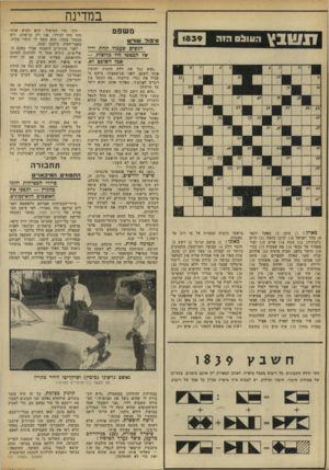 העולם הזה - גליון 1839 - 29 בנובמבר 1972 - עמוד 35 | במדינה מ שפט טיבול שור ש הגשים שעברו תחת ידיך ש 7המטפל היו מדתות — אבד השופט לא. מאוזן 1מוכן )5מאכל וינאי )9מלך ישראל ) 10 קרבן בהמה ) 11 קיים (לטינית) ) 12