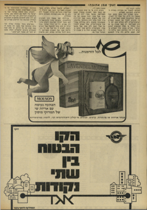 העולם הזה - גליון 1839 - 29 בנובמבר 1972 - עמוד 37 | >1וקי אבן אהובה! (המשך מעמוד )33 הסכימה להעמיד את משרדיה בשדרה ה חמישית לתערוכת הפסלים. ברגע האחרון היה נדמה כמעט שכל מאמציו היו לריק, וכל עמלו ירד לטמיון.
