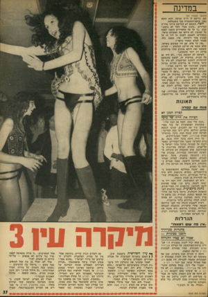 העולם הזה - גליון 1839 - 29 בנובמבר 1972 - עמוד 38 | במדינה (המשך מעמוד )34 שם, נירשם לו דו״ח תנועה, והוא הובא בפני שופט־התעבורה צבי נוסנבלאט. חשד. השופט לא התרשם ביותר מדו״ח הסיירים .״מקונן אצלי חשד לא מועט,״