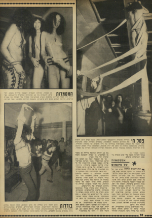 העולם הזה - גליון 1839 - 29 בנובמבר 1972 - עמוד 39 | המסמרות אן קטמור( ,מימין) דוגמנית לשעבר וציירה בהווה, דולי סיסו, דוגמנית בת ( ,22 מרכזית) ושלומית וירושבסקי, הציירת, היו מסמר האירוע. ערומות, כשרק משולש־עור