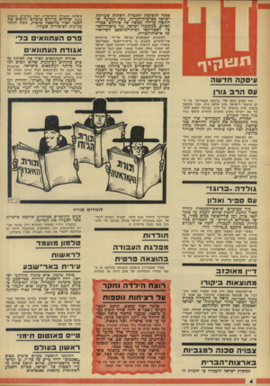 העולם הזה - גליון 1839 - 29 בנובמבר 1972 - עמוד 4 | סבנה הנשקפת למגביות השונות שעורכת ישראל כארצות־הכרית, נובח תביעה שהוגשה על-ידי קבוצה של אזרחים אמריקאיים, ממתנגדי ישראל. נגד מישרד־האו צר האמריקאי לכית-המישפט