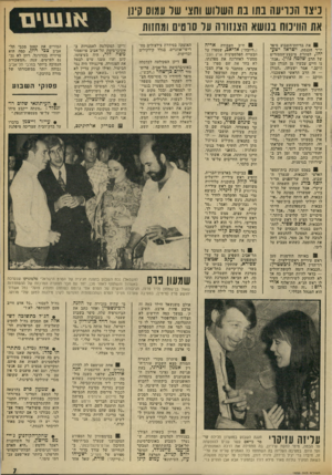 העולם הזה - גליון 1839 - 29 בנובמבר 1972 - עמוד 7 | ₪פטריק או׳היגיכם, פסוקי השבוע • העיתונאי שלום רוזנפלד :״מעתה ייקבע מיהו יהודי על־פי מעטפות־הנפץ.״ • עייזר וייצמן בדברו על בדק־הבית שצריכה מיפלגת 8בביקורו