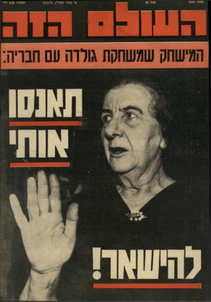 העולם הזה - גליון 1840 - 6 בדצמבר 1972