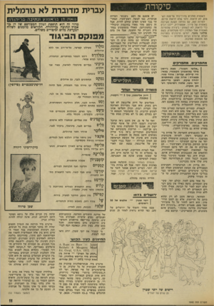 העולם הזה - גליון 1840 - 6 בדצמבר 1972 - עמוד 11 | סיקורת לאופרה הולכים בדרך־כלל על־מנת לשמוע, לא לראות. ודאי שלא לראות עירום. למרות זאת, עם פתיחת העונה הקרובה באופרה של סידני, אוסטרליה, יילכו רבים כדי לראות,