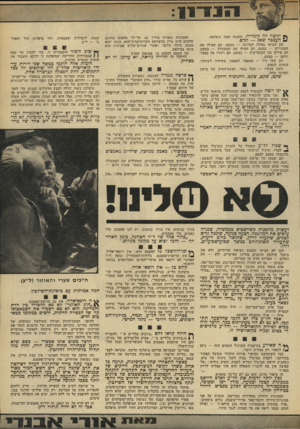 העולם הזה - גליון 1840 - 6 בדצמבר 1972 - עמוד 13 | ^ יניטה לה קומדיה. ההצגה תמה ונשלמה. העכבר שאג — ונדם. הם הביאו גאולה למדינה — כמעט. הם הצילו את הממזרים — כמעט. הם הפילו את הממשלה — כמעט. הם פירקו את