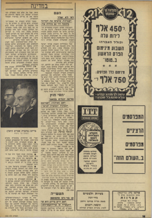 העולם הזה - גליון 1840 - 6 בדצמבר 1972 - עמוד 14 | במדינה העם דמי דא שדר לשביתות שהציפו את המריגה כסגוכה היו כם ג?ודות אור. השביתות שפרצו השבוע בסקטורים שונים של המשק הישראלי, שיבשו את חיי המדינה, איימו על