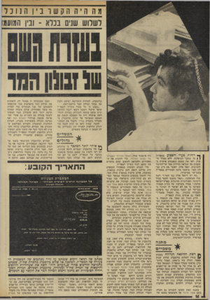 העולם הזה - גליון 1840 - 6 בדצמבר 1972 - עמוד 16 | ראו את עצמם כנפגעים אישית בעקבות מה שנראה כסירוב מצד שר־החינוך והתרבות, יגאל אלון, לאשר את ח״כ זבולון המר, מראשי סיעת הצעירים במפד״ל, כסגן־שר במישרדו. ״מה יש