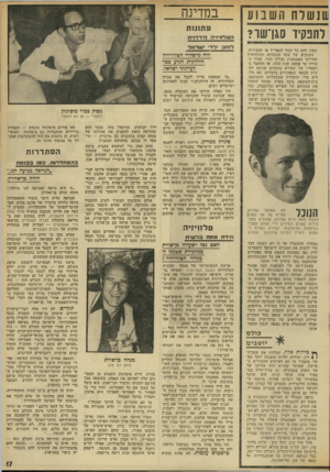 העולם הזה - גליון 1840 - 6 בדצמבר 1972 - עמוד 17 | הם גילו את ערוץ שש המפורסם. הגל, בו משדרת ירדן ערב־ערב באנגלית, את כל הרעות החולות של השידורים הישראליים. ללא יומרות, ובלי תסביכי עצמאות, משדרים הירדנים סרטים