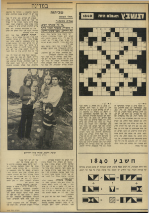 העולם הזה - גליון 1840 - 6 בדצמבר 1972 - עמוד 18 | במדינה שביתות ..אוד ה פ!3ס ?1גדיח ליחין ת?,, ״כ 7מה שאנחנו רוציס, זו מייסכורת שאפשר?נמוד איתה את החודש ,,,טענד שובתי הדואר. יוסי חרבון עובד בדואר מזה חמש שנים.