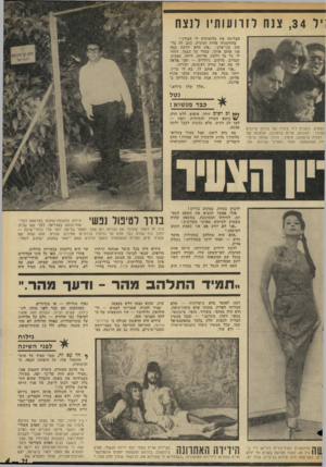 העולם הזה - גליון 1840 - 6 בדצמבר 1972 - עמוד 21 | ל ,34 צנח וזוועותיו לנצח הבליטה את בלוטותיה די הצורך.״ בהזדמנות פחות חגיגית, כתב לה בל שון בני־אדט :״את הלא יודעת כמה אני אוהב אותך. שמרי על עצמך. דווחי לי על