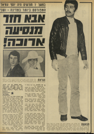 העולם הזה - גליון 1840 - 6 בדצמבר 1972 - עמוד 24 | בחשו 7חודשים ה׳ה ׳1סוף עמיאל המנווסם ביותו במדינו 11־ 1שני אבא חזו 3ו01 יו1ה */ו־ וכ תי 0 1 8 1 1 7 1אילן אשרוב ואשתו האמריקאית היפהפייה סודרה. תמונה זו צולמה