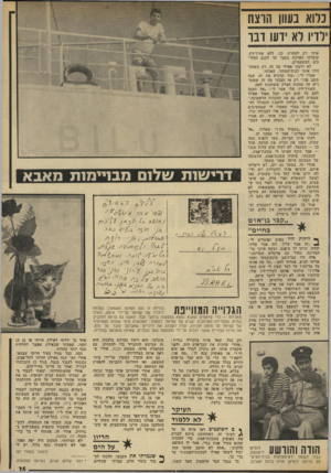 העולם הזה - גליון 1840 - 6 בדצמבר 1972 - עמוד 25 | כדוא בעוון הוצח ילדיו לא ידעו דבר אותי רק למחרת. כך׳ ללא עורך־דין, קיבלתי הארכת מעצר עד לתום ההליכים המשפטיים. לא ידעתי אפילו מה זה. רק כשהח־זירו אותי