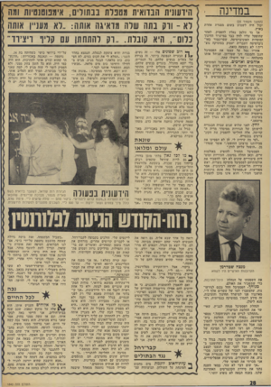 העולם הזה - גליון 1840 - 6 בדצמבר 1972 - עמוד 28 | במדינה (המשך מעמוד )23 יכול היד, לשמוע בשום מסגרת אחרת בארץ. אך גד זולמן נאלץ להפסיק, לאחר שהופעל עליו לחץ כבד במישרד החינוך ומוסדות האוניברסיטה. שפרופסור