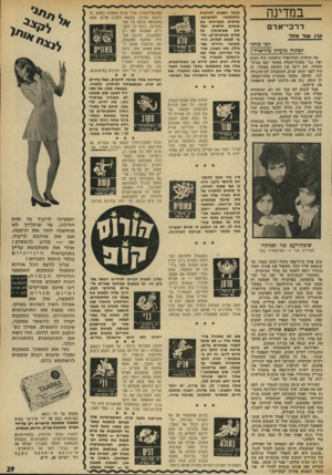 העולם הזה - גליון 1840 - 6 בדצמבר 1972 - עמוד 29 | במדינה דרכי־אדם עדן >ו 1דמזד למי מותר ל 6תוח מועדון כיליאדד? את מועדון הביליארד הראשון שלו הקים יפת נגר בפתח־תקווה כאשר יצא מבית־הסוהר, שם ריצה את !תקופת