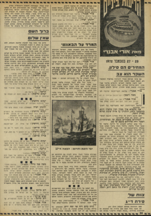 העולם הזה - גליון 1840 - 6 בדצמבר 1972 - עמוד 30 | היינו יושבים חיום במדינת־חסות של האז״ם. משה צבי נריה ( :המפד״ל פורעים מחללי־קודש התפרעו במערת המכפלה, חתכו יריעות ספרי־תורה במספריים וקרעו ספר־תהילים לגזרים.