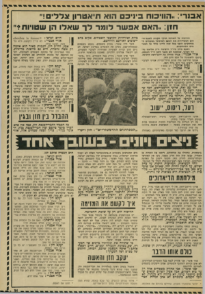 העולם הזה - גליון 1840 - 6 בדצמבר 1972 - עמוד 31 | לה הערבי, שנתמנה לא מכבר לסגן יו״ר הכנסת. הם יישארו אזרחים ירדניים( .פאטנט בינלאומי חדש!) … עם כל הכבוד, אין הבדל מעשי בין העמדה של חבר- הכנסת בגין, האומר