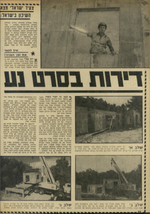 העולם הזה - גליון 1840 - 6 בדצמבר 1972 - עמוד 32 | צעיר ישראלי מצא השינון בישראל: מחדר מגורים ומיחידת נוחיות הכוללת מטבחון, גית־שימוש ומקלחת — עמד מוכן על תילו תוך ארבעה חודשים מהיום בו החלו בבנייה. וזאת למרות