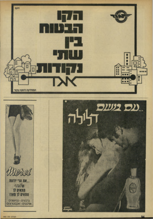 העולם הזה - גליון 1840 - 6 בדצמבר 1972 - עמוד 36 | דחף ה!1ו !71ו דו ת המחיקה ליחסי צימר ...את קו׳ •וזעת מתאים(ך מתאים זו חאן! גרבונים גמישונים ארסנים^אקסטרן נים העולם הזה