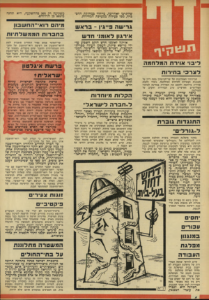 העולם הזה - גליון 1840 - 6 בדצמבר 1972 - עמוד 4 | שהתרבו לאחרונה, בייחוד במהדקת ההסברה, מכל פעילות כמערכת הבחירות. משקיעה רק * 50 מההשקעה, היא תהנה מ־* 80 מן הרווחים. גוישהפ״גין -בראש מי ה ם רו אי־ החש בון