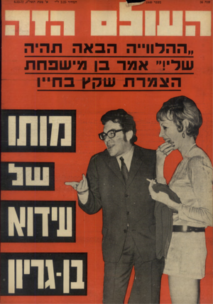 העולם הזה - גליון 1840 - 6 בדצמבר 1972