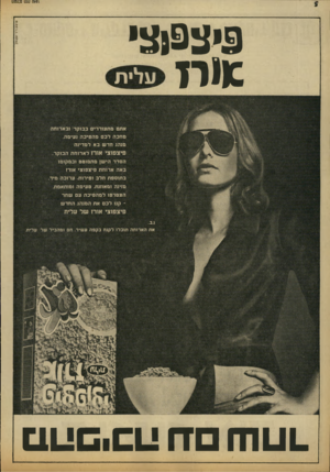 העולם הזה - גליון 1840 - 6 בדצמבר 1972 - עמוד 5 | 9יצפ! צי שירן עלית אתםמת עו ר רי ם ב בו ק ר ! ב א רו ח ה מחכהלכםמה פי כהו עי ס ה. מנ הג חדשבאלמ דינ ה פיצפוציא 11־זלא רו חתהב 1ק ר הסדר הי שן מ ת מו ט ט וב מקו