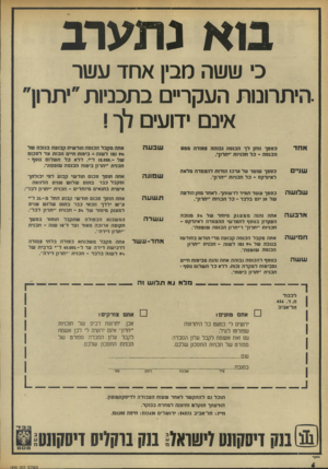 העולם הזה - גליון 1840 - 6 בדצמבר 1972 - עמוד 6 | ב 1א נתערב כ ששה מבין אחד עשר .היתרונות העקר״ בתכניות״יתרון״ אינם ידועים לך ! שבעה א תה סקבל הכנ ס ה חוד שי ת ק בו ע ה בגו בהשל ? 96 נט 1ל שנ ה ביטוח חיים