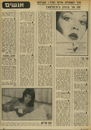 העולם הזה - גליון 1840 - 6 בדצמבר 1972 - עמוד 7 | אני מקווה שלא רק שגרירת היופי מישראל תופיע בשבועונים ערביים למטרות פירסומת, אלא שגם שגרירי רצון טוב יוחלפו בעתיד הקרוב בין ישראל לארצות ערב.״ 8על אותו נושא,