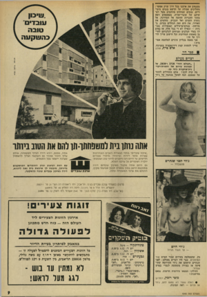 העולם הזה - גליון 1840 - 6 בדצמבר 1972 - עמוד 9 | מטנפים את ארצנו בכל דרך שרק אפשר: משליכים פסולת על הדשא בגנים ציבוריים, מנקים שטיחים מזוהמים מעל ראשיהם של עוברי־אורח, מטאטאים רפש מתוך החנויות החוצה אל