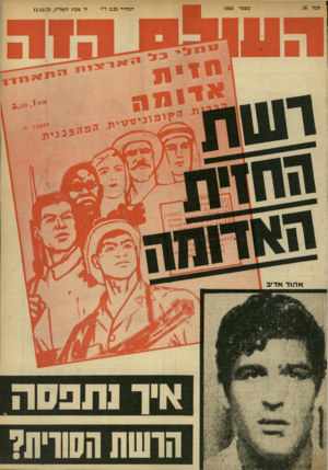 העולם הזה - גליון 1841 - 13 בדצמבר 1972
