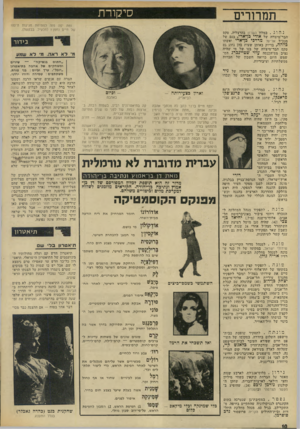 העולם הזה - גליון 1841 - 13 בדצמבר 1972 - עמוד 10 | לתפקיד מנהל המחלקה להסברה ויחסי ציבור באוניברסיטת תל־אביב, אלוף־סישנה (מיל ).יחיאל גן צגי 42 שהיה סגן מושל רצועת עזה, השתחרר מצה״ל אחרי 24 שנות שירות כשבין שאר