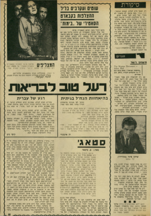 העולם הזה - גליון 1841 - 13 בדצמבר 1972 - עמוד 11 | במסעו האחרון, מגיע המרגל — הפועל לפי ״הגדר, היסתנן והשמד״ — אל בירת פולין, ערב ועידת־השלום.