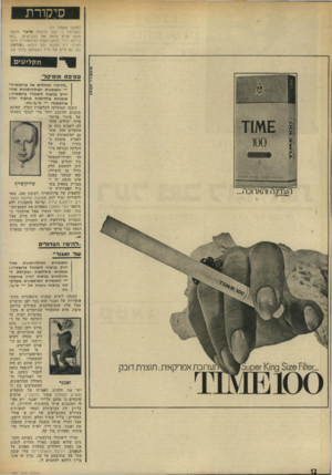 העולם הזה - גליון 1841 - 13 בדצמבר 1972 - עמוד 12 | סיקורת (המשך מעמוד )11 הסצינות כי לונה מכונות סרארי חדשה והוא קורע טימה את הכבישים ,״כמו ג׳ייחס דין״ .למען האמת ההיסטורית כדאי לציין: דין המנוח נהג דווקא
