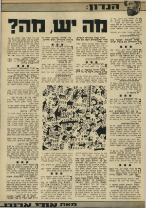 העולם הזה - גליון 1841 - 13 בדצמבר 1972 - עמוד 13 | לא קול אקדחו של הפושע האמריקאי על הבד. אלא קול ישראלי מובהק. הקול הישראלי המובהק ביותר.