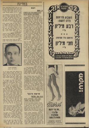 העולם הזה - גליון 1841 - 13 בדצמבר 1972 - עמוד 14 | במדינה העם נ> אשם מחכה הגיצים צוהל על החשדת שמאלניים קיצוניים בריגול ריח הדם עלה בנחירי הניצים. עוד בטרם נודעו הפרטים המלאים על החשדות נגד אנשי רשת הריגול