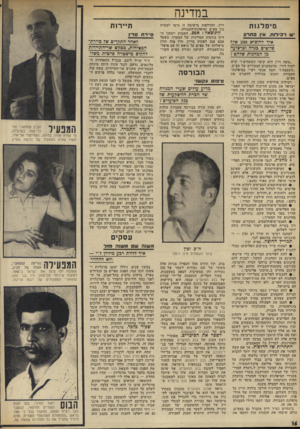 העולם הזה - גליון 1841 - 13 בדצמבר 1972 - עמוד 16 | ס הסיפוחיסטים המציעים לקלוט את הפליטים, כדי לסלול את הדרך בפני סיפוח שקט ולהוכיח ש״יהודים וערבים יכולים לחיות בצוותא תחת שילטון ישראלי.״ (ביניהם: מנחם בגין,