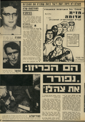 העולם הזה - גליון 1841 - 13 בדצמבר 1972 - עמוד 17 | מונודם דא היתה ושת ויגול כזאת שמנוה את התוכניות המוונסות שלה 11ניי ! י בו ! החריצותהתאחדו בקיוסקים טנה | ,ם ס2 . אי־ונו ה ה ב רי ת ד צ סנו ה קו פו ני ס עיו