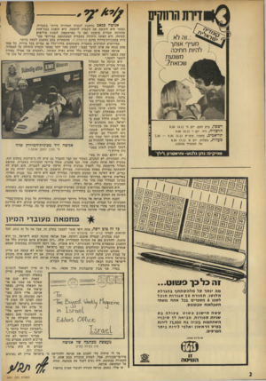 העולם הזה - גליון 1841 - 13 בדצמבר 1972 - עמוד 2 | רשפון, בית העם, יום ה׳ 8.30 14.12 הרצליה, דוד, יום ו׳ 9.00 15.12 תל״־אכיב, נחמני, מוצ״ש 9.30 16.12 מעלות, מעלות, יום א׳ 8.30 17.12 טל. המשרד .625656 תסיק• :נתן