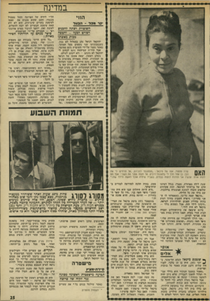 העולם הזה - גליון 1841 - 13 בדצמבר 1972 - עמוד 25 | במדינה ה•11 ה סו להשוטרת רצתה?הפנים רפורט רבע? -והמסה מכות מאשתו יחזקאל דניאל נהג במסלול לא נכון, כשבמכוניתו שני נוסעים מעל המותר, כאשר נעצר על-ידי השוטרת נינט