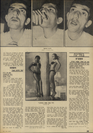 העולם הזה - גליון 1841 - 13 בדצמבר 1972 - עמוד 28 | דרורי יהודאי שליש מהחיים — בכלא לא עזרה. רק אפשרות קיום בכבוד. אח רים, שיש להם רק חמש הרשעות, קיבלו דוכנים. ואני, שישבתי שליש מהחיים שלי — לא מגיע לי שיקום? אם