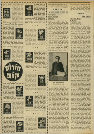 העולם הזה - גליון 1841 - 13 בדצמבר 1972 - עמוד 29 | בכלל לבית־המשפט,״ קבע השופט יוסף מגורי־כהן. אבל הוא לא יכול היה לזכות את הנהג, שכן זה לקח מחיר גבוה מהנקוב בחוק, למרות שהיתה לו הצדקה לכך. הוא קנס את דוד סופר