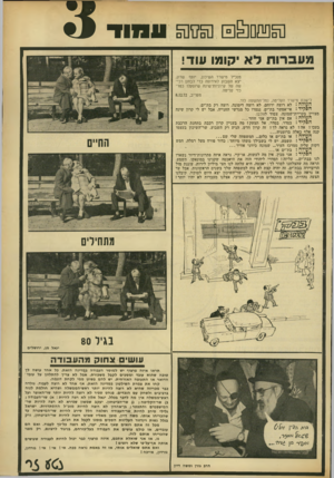 העולם הזה - גליון 1841 - 13 בדצמבר 1972 - עמוד 3 | פנחס ספיר לא רוצה להיות יותר שר־האוצר ועל ראש״ממשלה אין מה לדבר בכלל. יגאל אלון לא רצה להיות: א) שר־העבודה ; ב) שר־הקליטה> ג) שר־הביטחון.
