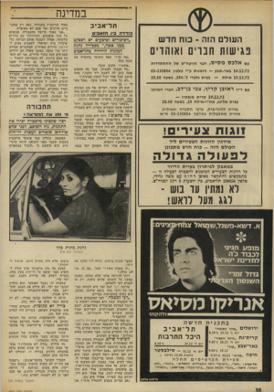 העולם הזה - גליון 1841 - 13 בדצמבר 1972 - עמוד 30 | אירגון הזוגות הצעירים ליד העולם הזה — כוח חדש מתבונן ת ל־ א בי ב סדדה 3ין הז א בי ם