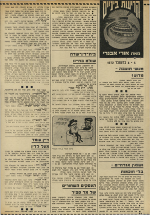 העולם הזה - גליון 1841 - 13 בדצמבר 1972 - עמוד 32 | לכנסת שבוע קצר. ניצלנו את ההפסקה כדי להניח על שולחן־הכנסת מיסמך שנועד לשים קץ למישחק התחבולות וההתחנד מויות סביב בעיית הנשואין האזרחיים. … הצעת־החוק שלנו זהה